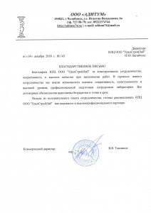 Благодарственное письмо Адитум