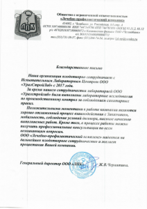 Отзыв Лечебно-профилактический комплекс