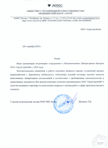 Отзыв Лотос