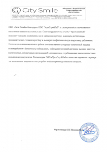 Отзыв Сити Смайл