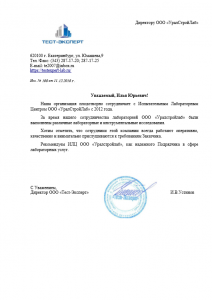 Отзыв Тест-эксперт