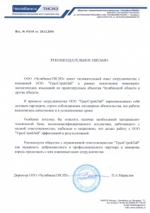 Отзыв Челябинск Тисиз