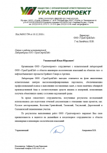 Отзыв Уралгеопроект