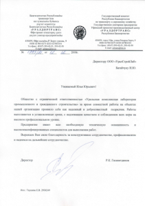 Отзыв Уралдортранс
