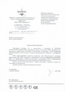 Отзыв Центротех