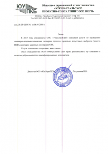 Отзыв ЮжУралПКБ